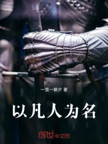 In the Name of Mortals