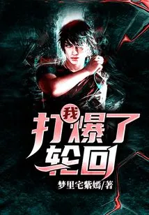 I Broke the Reincarnation