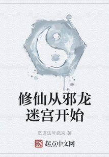 Cultivation of Immortality Begins with the Labyrinth of the Evil Dragon