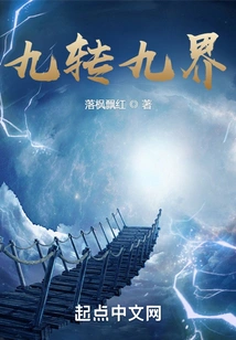 Nine Turns and Nine Realms