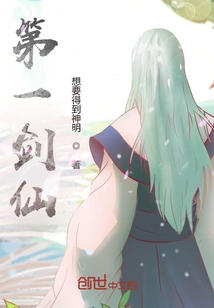 The First Sword Immortal