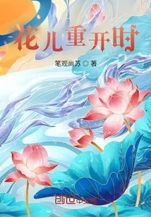 When the Flowers Bloom Again