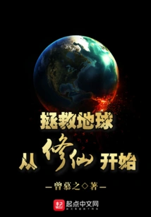 Saving the Earth Starts with Cultivating Immortals