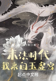 In the Age of Dharma Ending, I Come from Yuxu Palace