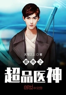 The Urban Super Medical God