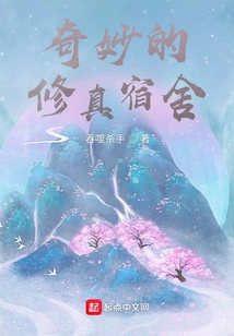 Wonderful Cultivation Dormitory