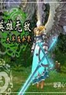 The Invincible Army of Heroes is in Another World