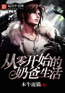 Life as a Nanny from Scratch