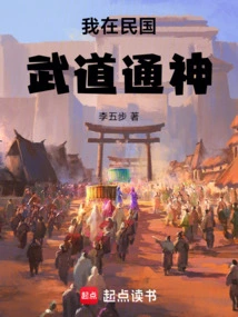 I Was a Martial Artist in the Republic of China