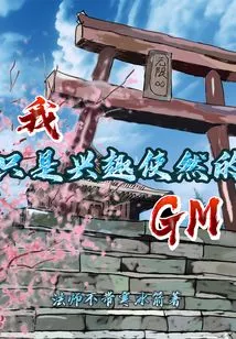 I'm Just a Gm Out of Interest