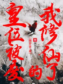 The Throne Was Deposed and I Became an Immortal