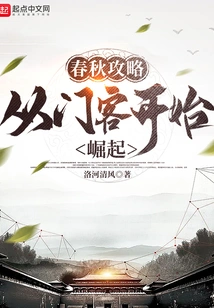 Spring and Autumn Strategy: Starting from the Disciple and Rising