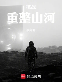 Anti-japanese War: Rebuilding the Mountains and Rivers