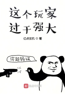 This Player is Too Powerful