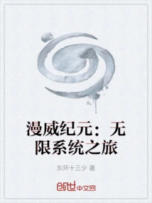 Marvel Age: Journey to the Infinite System