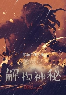 I Can Deconstruct the Mystery