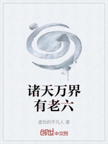 There is Lao Liu in All Heavens and All Realms