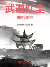 The Beginning and End of the World of Martial Arts