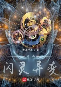 The Shining Mutation at the Beginning