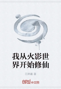 I Started Cultivating Immortality from the World of Naruto