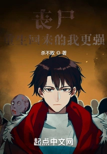 Zombie: I Am Stronger after Rebirth