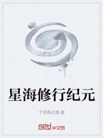 Star Sea Cultivation Era