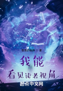 I Can See the Reader's Perspective