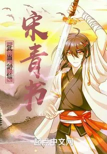 Wudang Sword Immortal Song Qingshu