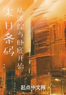 Doomsday Barcode: Beginning as an Undercover Agent in Hong Kong