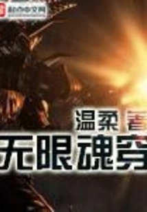 Unlimited Soul Penetration