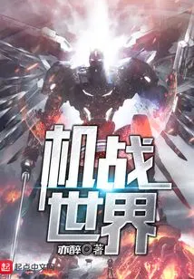 The World of Machine War