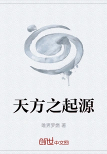 The Origin of Tianfang