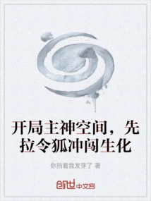 At the Beginning of the Main God Space, First Pull Linghu Chong to Break Through the Biochemical