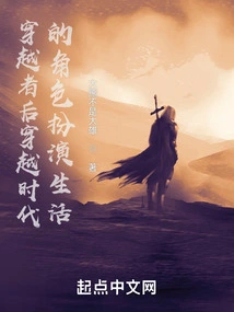 The Role-playing Life of a Time Traveler in the Post-travel Era