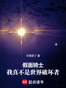 Kamen Rider: I'm Really Not a World Destroyer