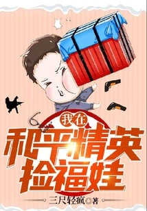 I Picked up Fuwa in Peace Elite