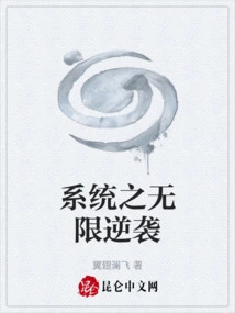 The Infinite Counterattack of the System