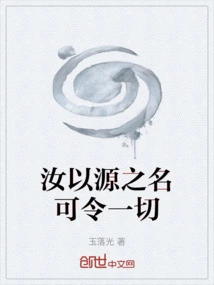 You Can Make Everything Happen in the Name of the Source