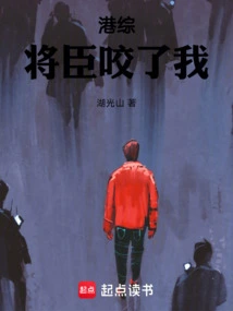 Hong Kong Zong, the General Bit Me