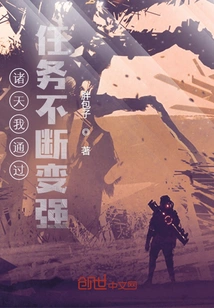 Heavens, I Keep Getting Stronger Through Missions