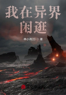 I'm Wandering in Another World