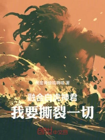 Fusion of the White Tiger God: I Want to Tear Everything Apart