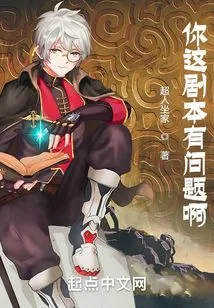 There's Something Wrong with Your Script!