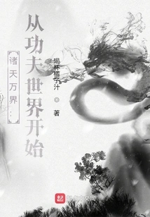 All Heavens and Worlds: Starting from the World of Kung Fu