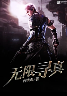 Infinite Search for Truth