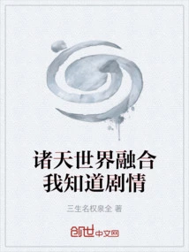 The Fusion of All Heavens and Worlds, I Know the Plot