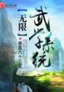 Infinite Martial Arts System