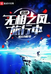 Genshin Impact: the Formless Wind is Traveling