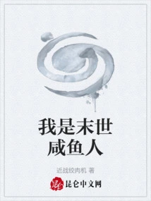 I Am a Salty Fish Person in the Apocalypse