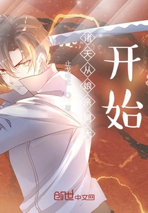 The World Begins with Mother-in-law and Uncle